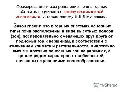 Зоны горных почв