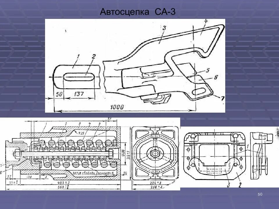 Высота са 3. Сцепка са-3. Автосцепка грузового вагона. Автосцепка са-3 на вагоне. Чертеж автосцепки са-3 с размерами.