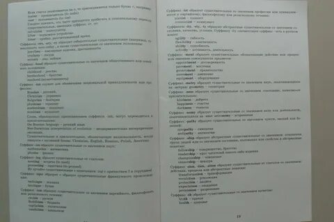 Практикум по словообразованию