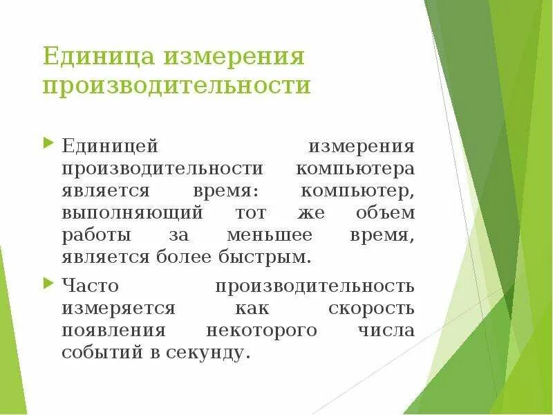 Единицы измерения производительности компьютера. Валовая первичная продукция и чистая первичная продукция. Продуктивная единица. Производительность единица измерения. Продуктивная единица.