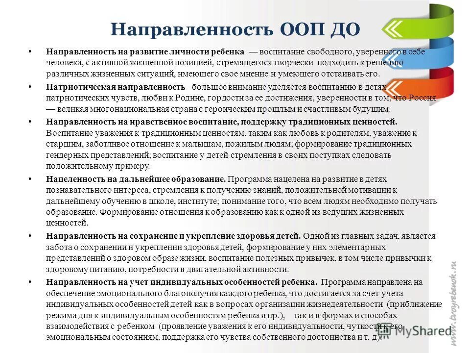 Направления общеобразовательных программ. Направления программы учебной программы. Направления общеобразовательных программ. Направления образовательных программ. Направленности дополнительных общеобразовательных программ.