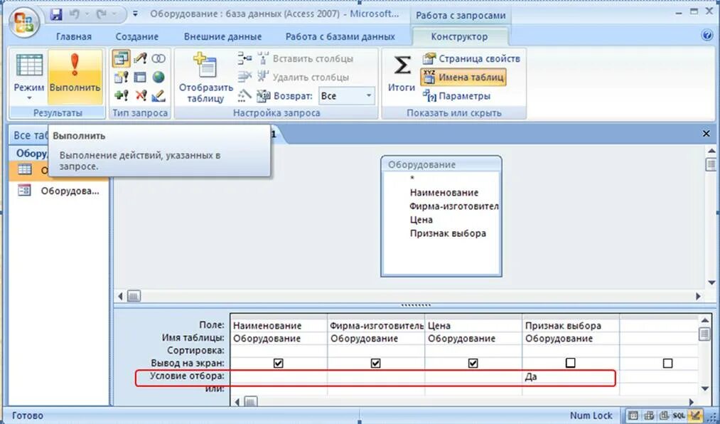 Новой информация в базу. База данных access запросы. Алгоритм создания запроса в access. Кнопке для представления запроса access. Запросы MS access.