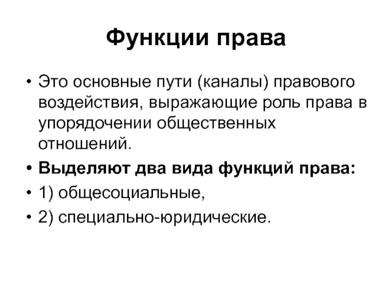 Понятие права и его существенные признаки презентация, доклад