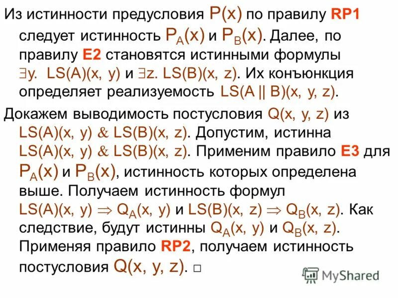 Нахождение формулы вещества по массовой доле элемента. Как найти истинную формулу. Как найти истинную массу вещества. Тождественно истинные и тождественно ложные формулы примеры. Нахождение формулы вещества.