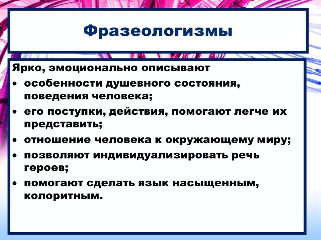 Фразеологизмы описывающие человека. Яркие фразеологизмы. Яркий красочный фразеологизм. Лексические и фразеологические явления. Как характеризуют человека его поступки