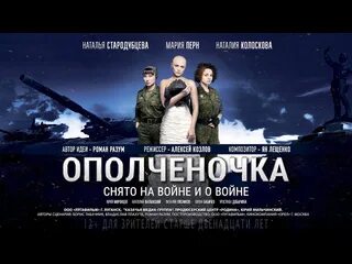 Ополченочка 2019