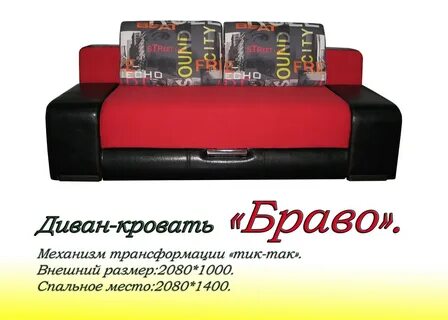Диван браво