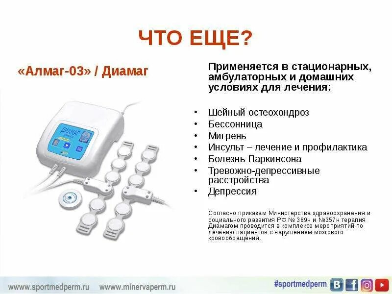 Алмаг инструкция к применению взрослым. Алмаг. Алмаг-03. Алмаг схемы наложения. Инструкция к аппарату алмаг.