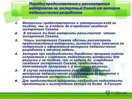 Материалы предоставляются