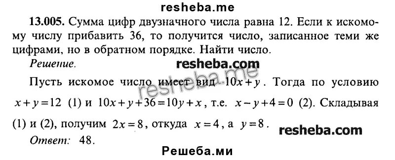 Сумма цифр числа. Число увеличили на четверть. Найти искомое число. Если цифры задуманного числа поменять местами то получится.