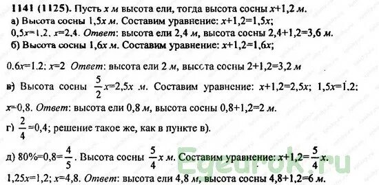 Математика 6 класс Виленкин номер 1141. Номер 1141 математика шестой класс Виленкин. Математика 6 класс Виленкин 1 часть номер 1141. Математика 6 класс виленкин номер 4.295