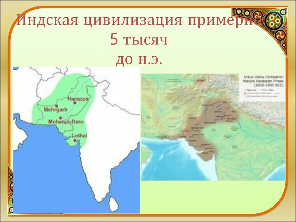 Варна кшатриев на карте 5 класс где. Центры Индской цивилизации. Индийская цивилизация карта. Крупнейшие центры древней индийской цивилизации. Крупнейшие центры Индской цивилизации на карте.