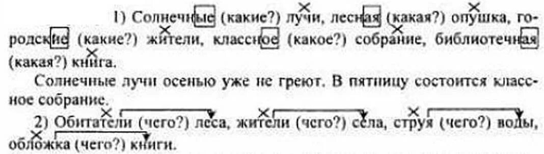 Части речи 5 класс русский язык упражнения. Русский 5 класс. Русский язык 5 класс домашнее задание. Русский язык 5 класс ладыженская. Русский язык 5 класс 1 часть упражнение 134.