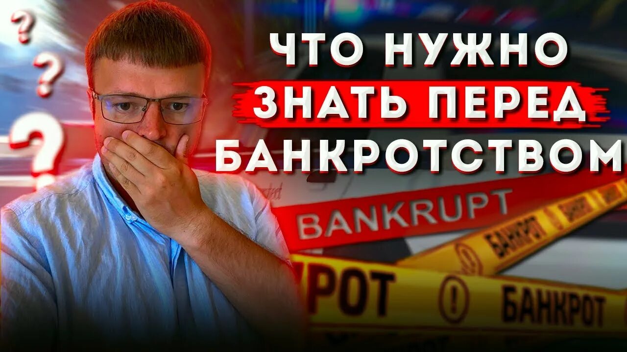 Отзывы людей прошедших банкротство. Банкротство Архангельск отзывы. Не проходите банкротство.
