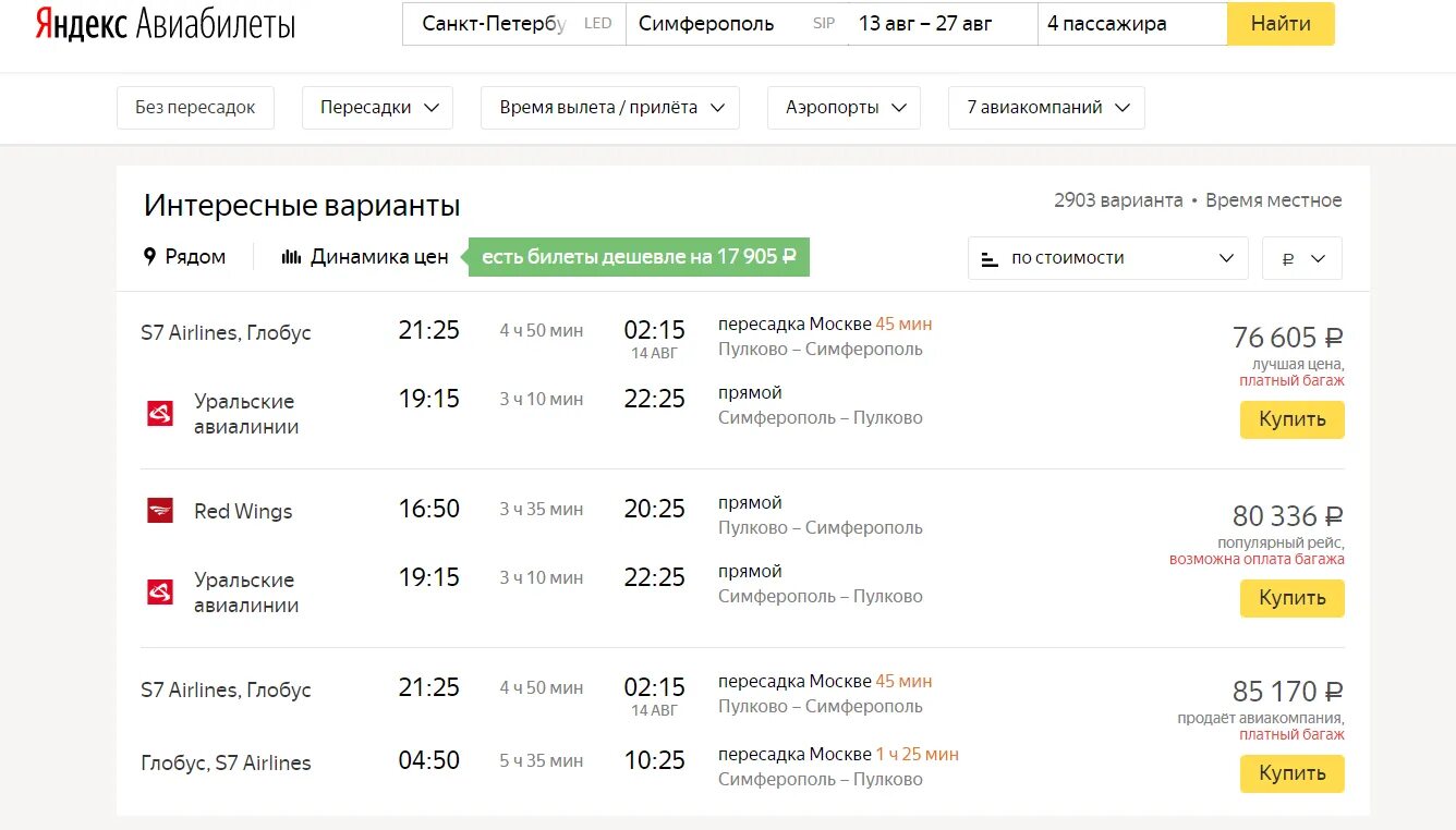 Билеты в симферополь без пересадок. Авиабилет Пулково. Пулково Ташкент авиабилеты. Билет Санкт Петербург Пулково Ташкент.