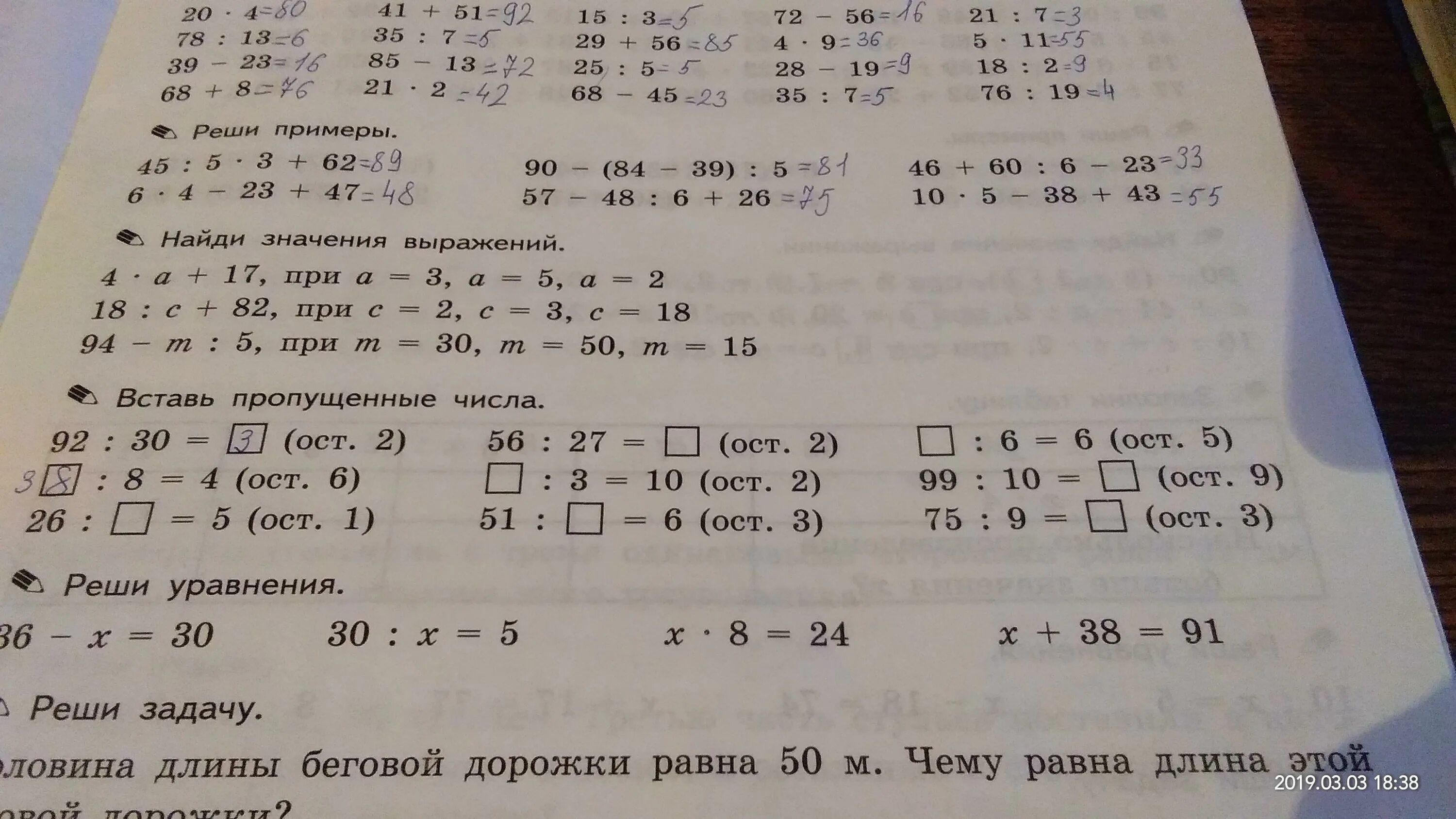 56 плюс 6. Вставь пропущенные числа 2 класс. Вставь пропущенные числа 3 класс. Вставь число в пример. Пример вставить пропущенные числа.