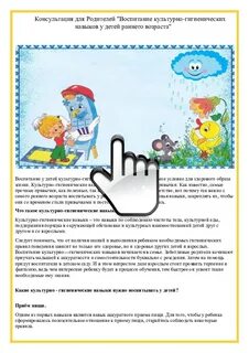Культурно гигиенические навыки детей 3 4