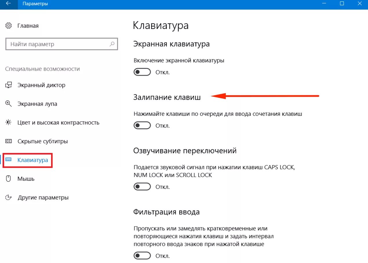 Убрать громкость с экрана. Виндовс 10 параметры клавиатуры. Звук при нажатии клавиш на клавиатуре Windows 10. Как включить кнопки звука на клавиатуре. Как отключить звук клавиатуры на ПК.