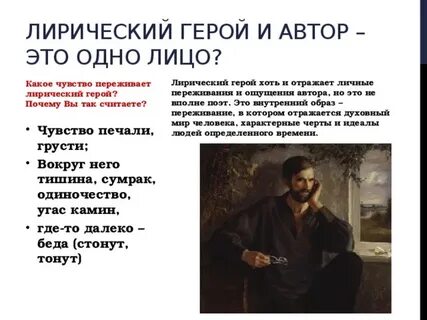 Образ того героя в лирическом произведении переживания
