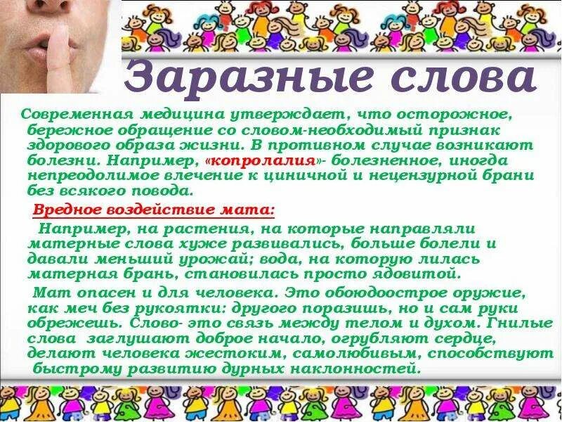 Копролалия. Копролалия заболевание. Заразные слова. Копролалия и синдром Туретта.