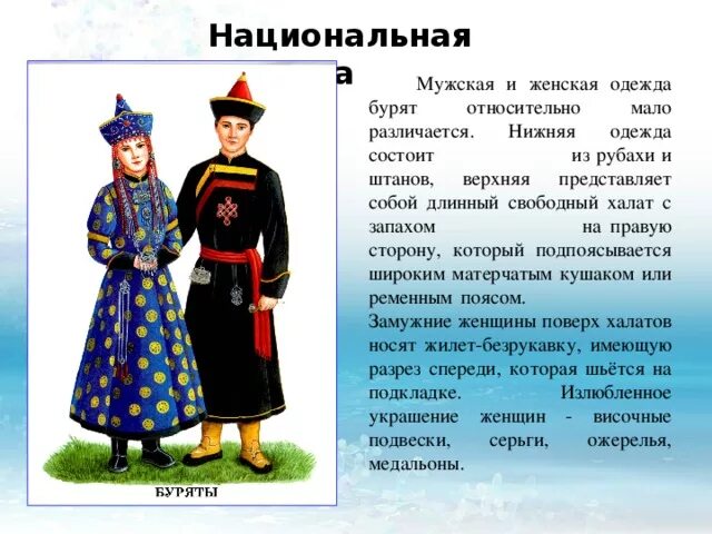 Онлайн мастерская "Бурятский национальный костюм" 2022, Улан-Удэ - дата и место 