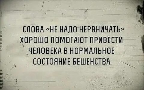 Почему я начинаю нервничать