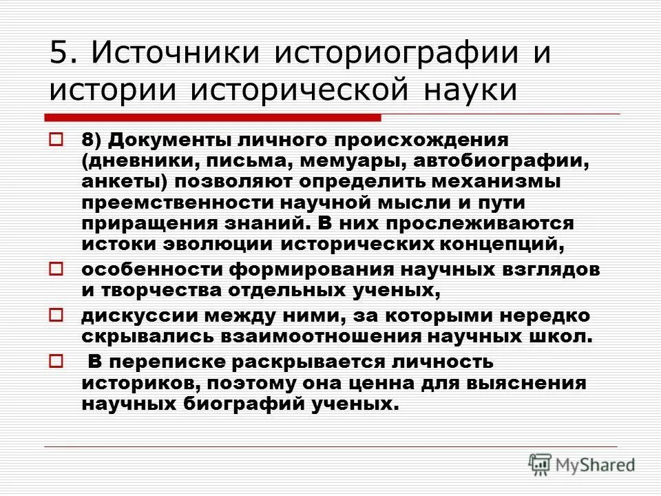 преемственность научных знаний