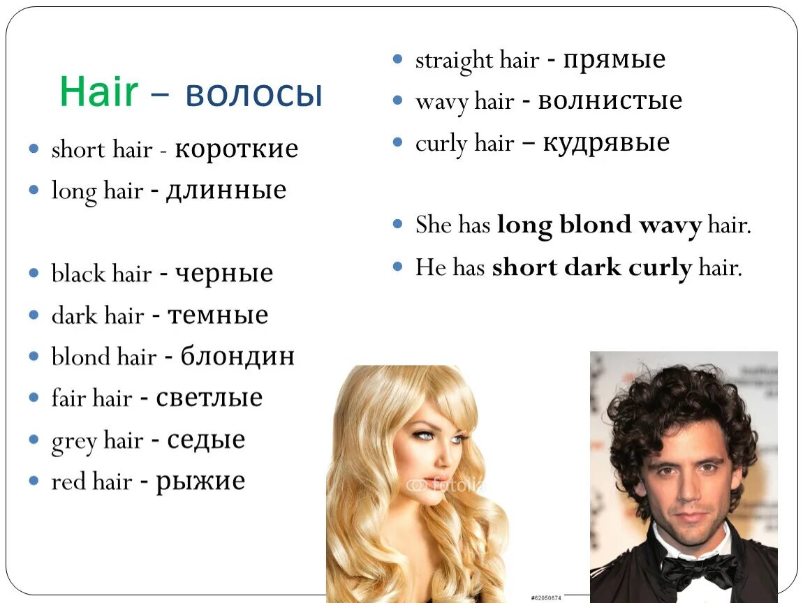 Appearance презентация. Темные волосы по английски. Describe appearance. Коды кудрявый рывок чёрные волосы. Светлые волосы перевод на английский