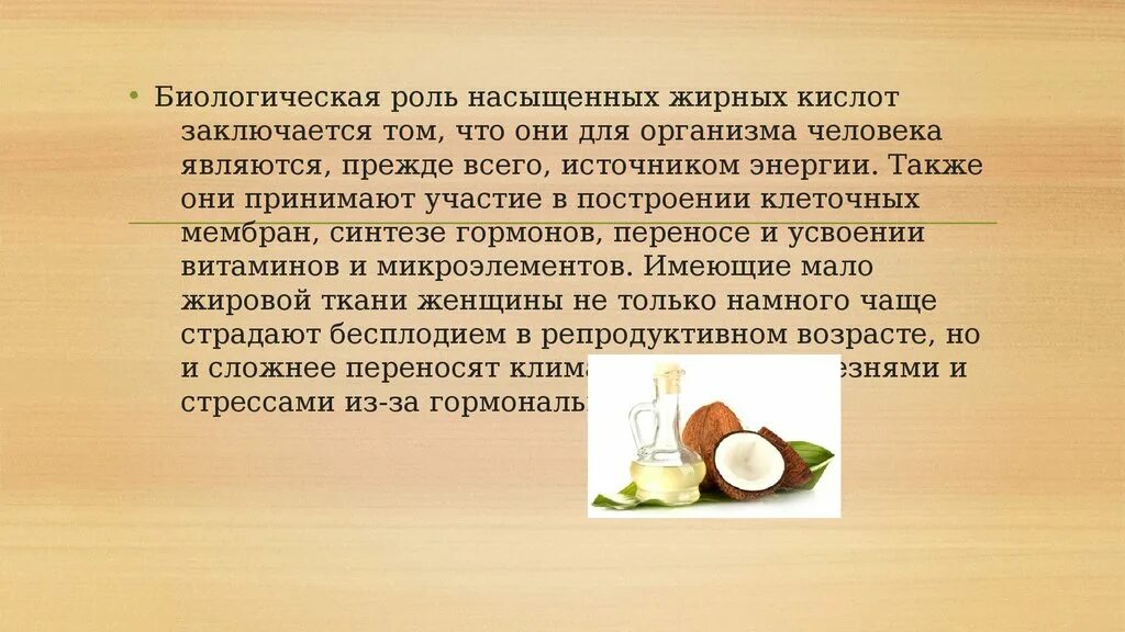 Роль насыщенных и ненасыщенных жирных кислот в организме. Интересные факты о жирах. Источники насыщенных жиров ответ на тест. Источники незаменимых жирных кислот для беременных. Источники насыщенных жиров колбаса