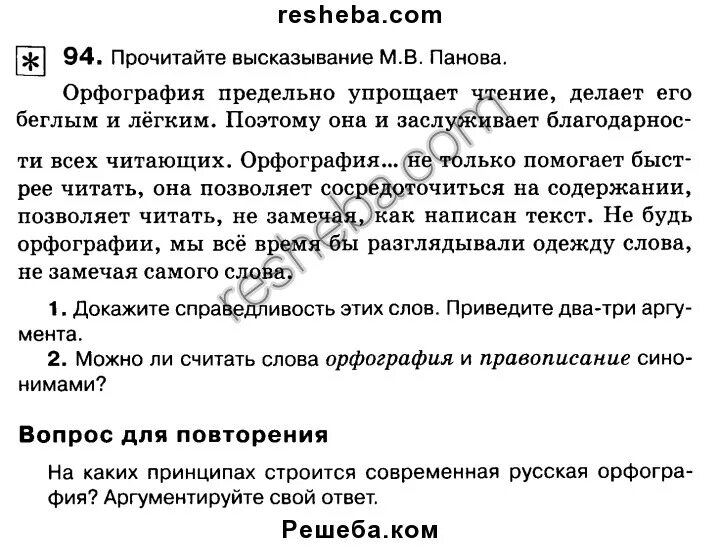 Прочитайте высказывание 1 в слове. М Панов писал орфография предельно упрощает чтение. Прочитайте высказывания Панова. Орфография предельно упрощает чтение Панов. Прочитайте высказывание.