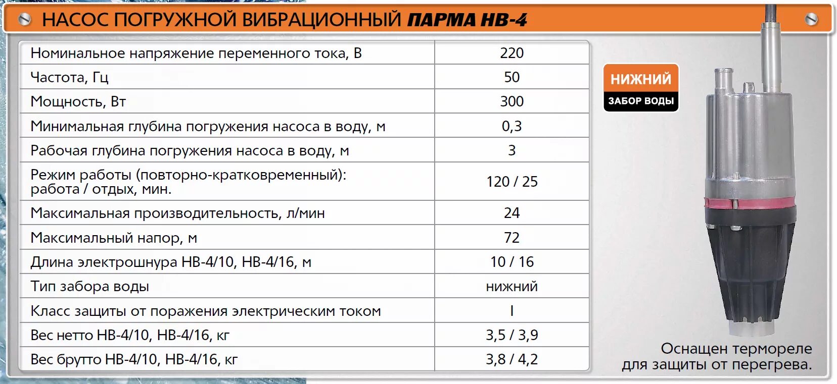 Насос погружной для скважины малыш технические характеристики. Насос Ручеек диаметр насоса. Насос малыш погружной характеристика 3 м. Насос погружной вибрационный скважинный с кабелем.