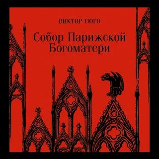 Мечеть парижской богоматери