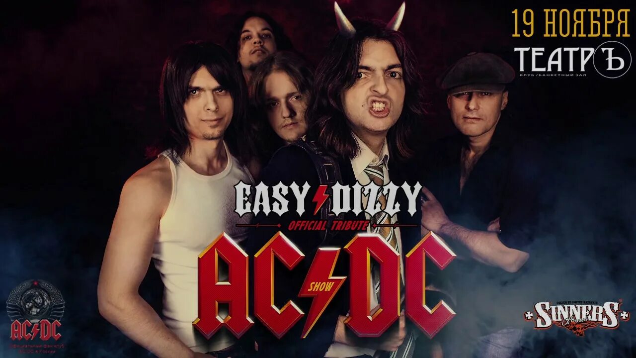 ИЗИ Дизи. Easy Dizzy группа. AC/DC show: easy Dizzy. Easy show