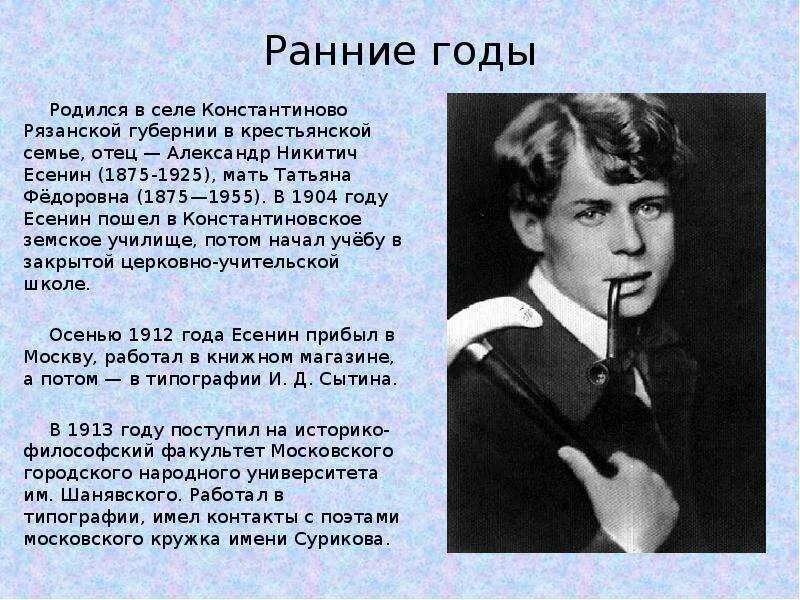 Правда что есенин был. В 1904 году Есенин. Факты о Есенине. Ранние годы Есенина.