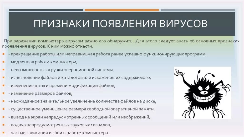 Почему вирусы можно. Причины появления вирусов на компьютере. Вирусы причины возникновения. Причины компьютерных вирусов. Признаки проявления вирусов.