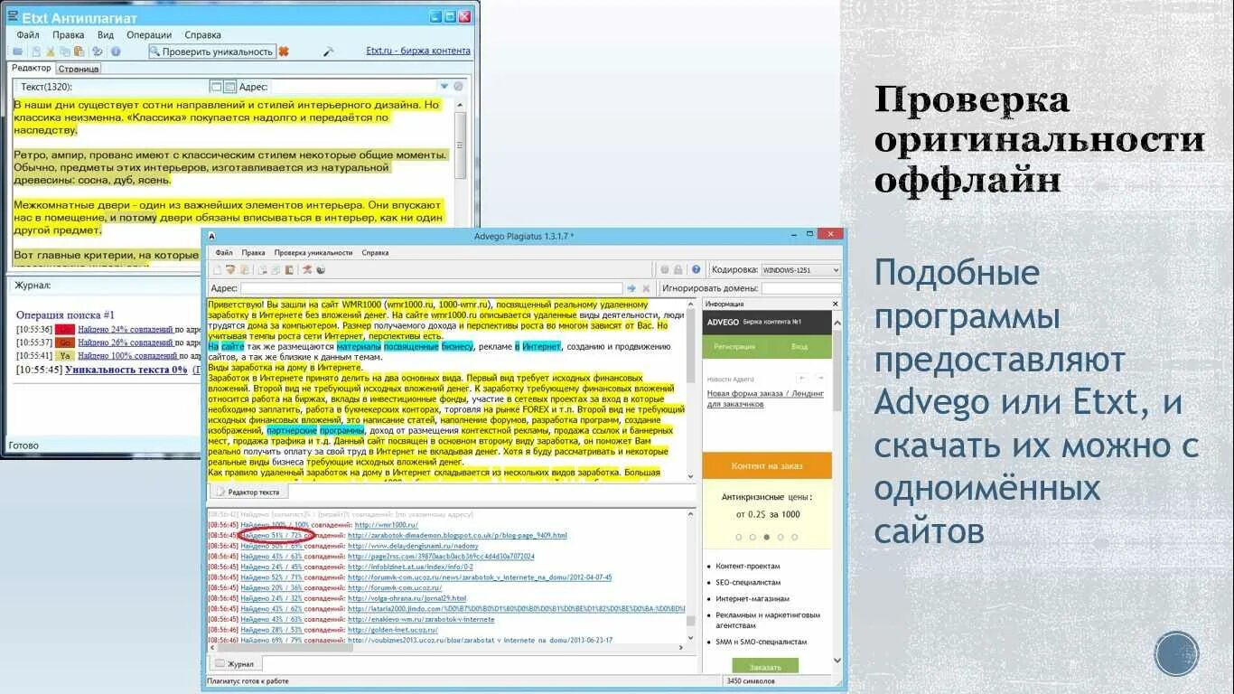 Как обойти плагиат. Антиплагиат. Обойти антиплагиат. ETXT антиплагиат программа. Антиплагиат картинки.