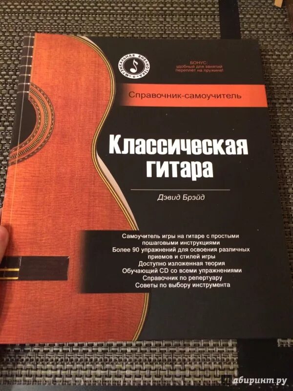 Лучший самоучитель игры на гитаре. Классическая гитара справочник-самоучитель. самоучитель по гитаре книга. самоучитель для классической гитары. книга о гитаре. самоучитель..