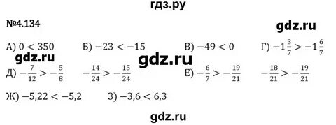 Страница 62 номер 134 математика 6 класс
