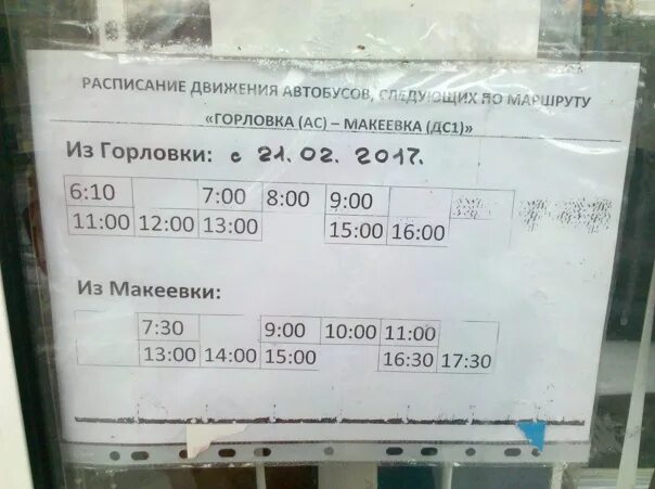 Во сколько утром ходит автобус. Горловка Макеевка расписание. Расписание автобусов Макеевка Горловка. Автобус Горловка Макеевка расписание автобусов. Расписание автобусов Макеевка.