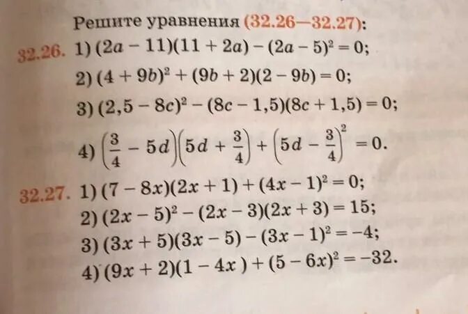 Реши уравнения 32 x 8. Решение уравнения( 32 + y) - 27 = 68. 58 -b=32 уравнение. как решаются уравнения 32 - 16 / n = 30.