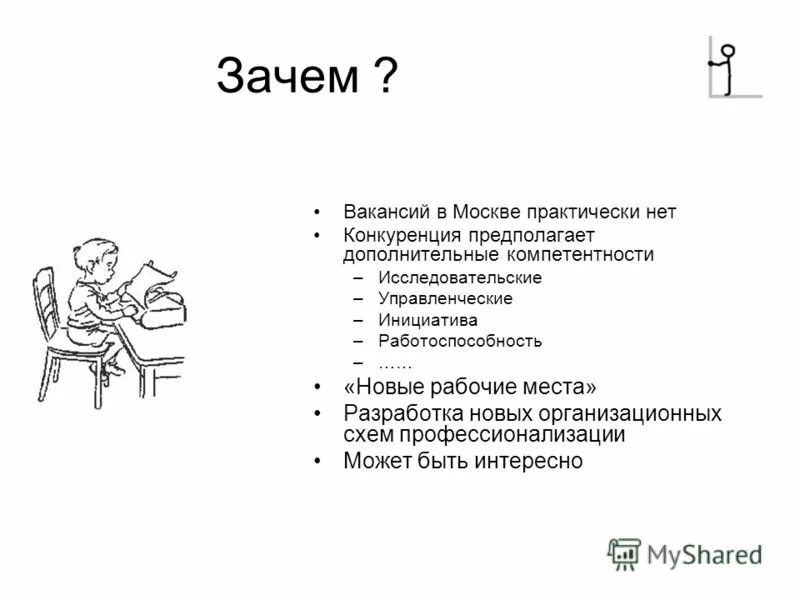 почему ищите работу