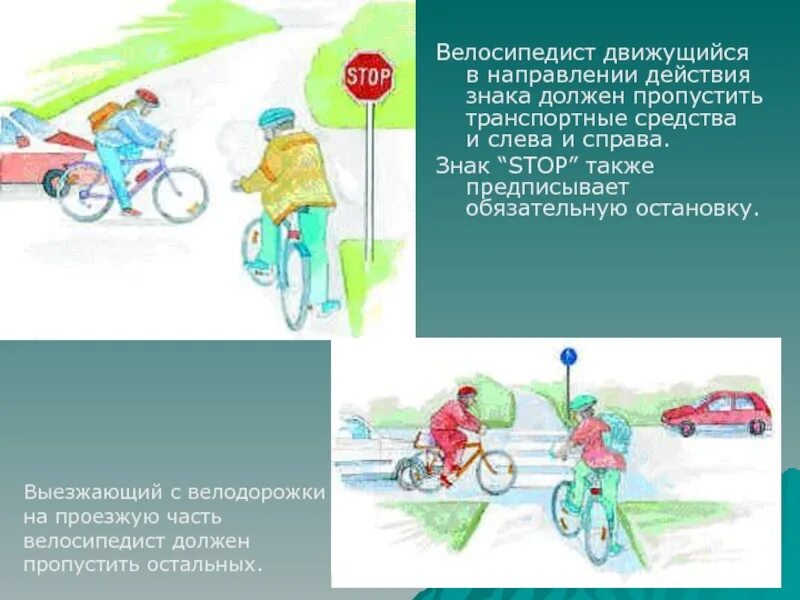 В каком направлении ехать велосипедисту. Пдд для велосипедистов на проезжей части. как двигаться велосипедисту по проезжей части. движение на велосипеде по проезжей части пдд. движение велосипедиста вне населенного пункта по проезжей части.
