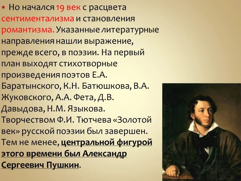 Художественный литературный язык. Русской литературы 19 века. Русская литература 19 века. Русская литература XIX века. 19 Век литература в России.
