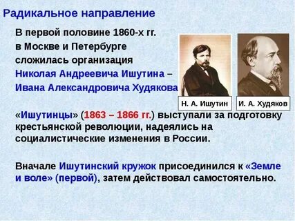 Представитель радикального движения