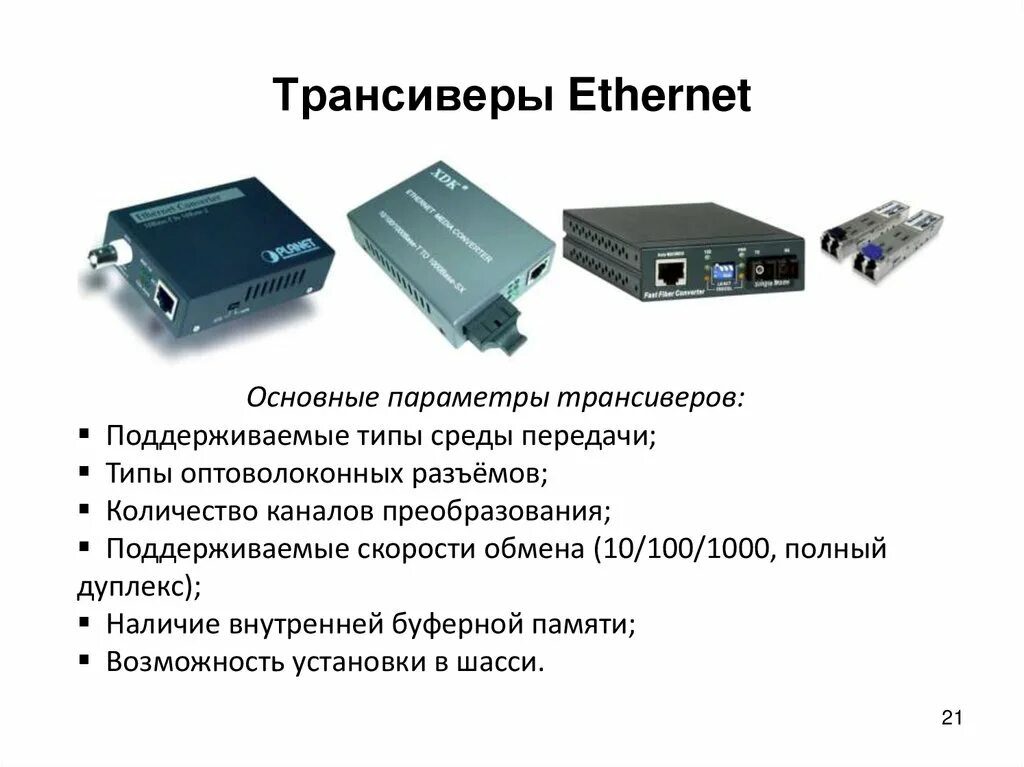 Основные коммуникации оборудования. Инженерные коммуникации в доме. Коммуникационные устройства. Телекоммуникации схема. Оборудование компьютерных сетей.