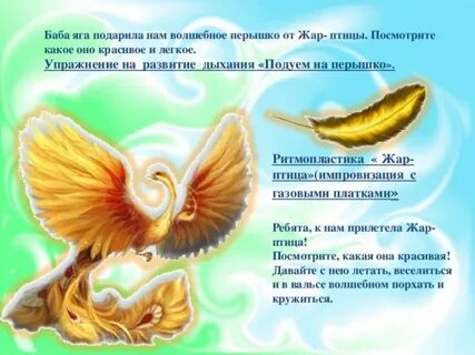 Прилетела жар птица села на яблоню