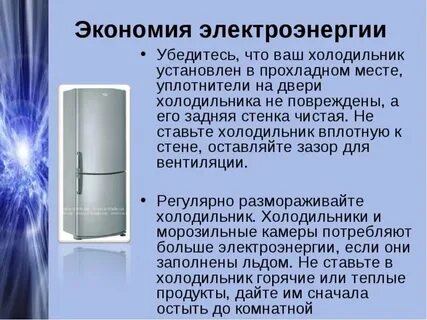 Полезные свойства холодильника