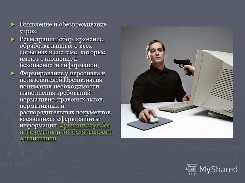 Информационные службы интернета. Информационные услуги это определение. Структура единого информационного пространства. Информационные технологии в судебной системе. Структура сбу.