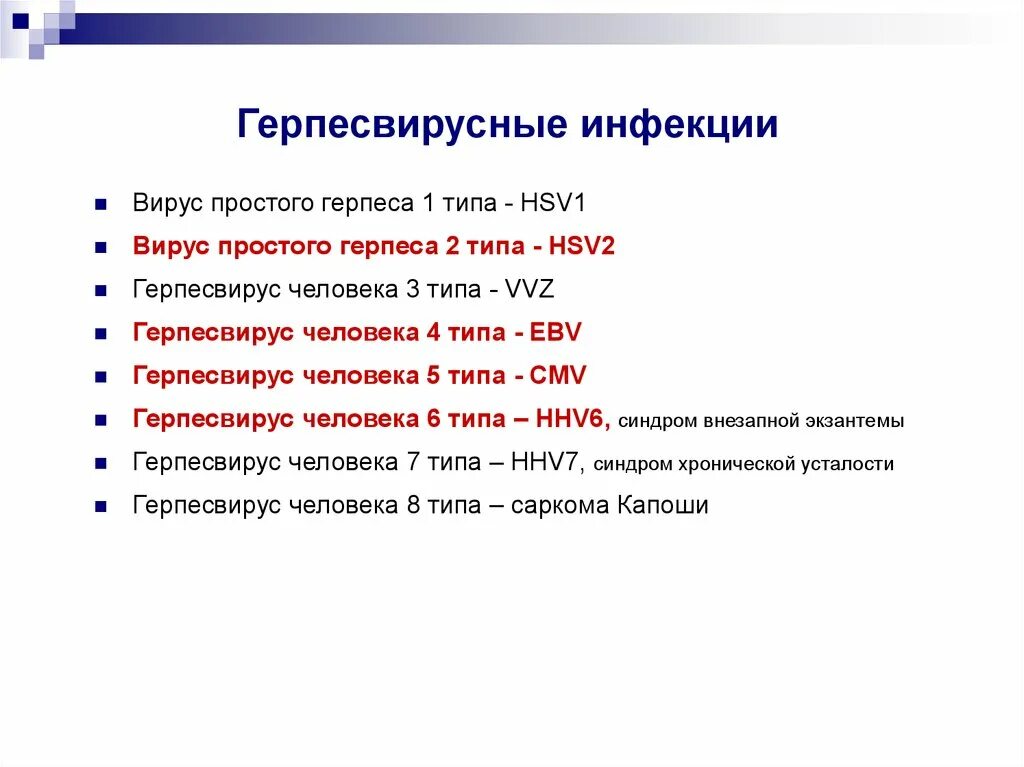 Лечение вируса герпеса 1 типа. Лечение вируса герпеса 1 типа