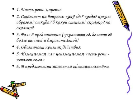 Какой частью речи является тонких